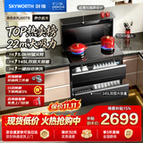 创维（Skyworth）集成灶一体式家用保洁柜145升储物柜  22风量 集成灶 烟灶消一体机 油烟机燃气灶套装J007B 液化气