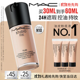 M.A.C魅可无瑕粉底液#N10白皙30ml油皮遮瑕持妆不脱妆化妆品生日礼物