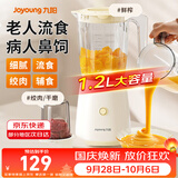 九阳流食机 辅食破壁机辅食机老人专用鼻饲胃管1-3人 1.2L升大容量料理机榨汁机食物打粉打碎机绞肉机 【1.2L流食机+研磨杯】L125A