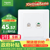 施耐德 开关插座 电话+五类电脑插座面板 睿意系列 白色A3E52RJ4_5E