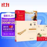 童年 快乐读书吧六年级上册必读课外阅读书 小学语文教材配套课外阅读书目 附真题  五升六暑假阅读书目万物复书六年级