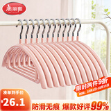 美丽雅衣架无痕衣挂衣服架无痕不鼓包防肩角防滑成人衣撑衣架子宽肩家用