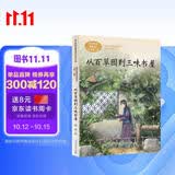 从百草园到三味书屋文七年级上册老舍中考语文阅读拓展人教版课文作家作品语文教材配套读物同名作品收入中小学语文教科书教材同步鲁迅经典开学必备必读初中生必读课外书