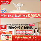 欧普照明（OPPLE）风扇灯吊扇灯多档调色空调搭子电风扇照明餐厅厨房卧室36寸冰风白