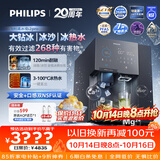 飞利浦（PHILIPS）台式净饮机大冰块净水器冰境i2pro冰沙冰水即热免安装净水器制冰直饮一体机ADD8666