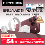 CUKTECH酷态科苹果18/17充电头40W充电器氮化镓Type-C快充头适用iPhone18ProMax/Duo17/16/ipad充电线插头