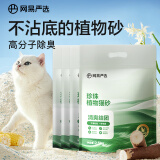 网易严选木薯猫砂不沾底快速结团低粉尘珍珠植物猫砂 2.5kg*4袋