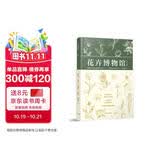 花卉博物馆（汉竹）