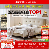 全友家居 茉伊真皮床1.8米x2米皮艺软包卧室双人大床奶油风可进扫地机