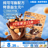 小鹿蓝蓝【99任选11件】纯可可脂益生元巧脆杯60g儿童零食夹心饼干巧克力