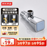 京东京造黄铜加厚三角阀冷热止水阀4分进出水冷水角阀蓝