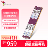 威刚（ADATA）16GB(8GX2)套  DDR4 3200 台式机内存 万紫千红