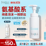 芙丽芳丝（Freeplus）洗面奶男女士氨基酸舒柔洁面泡沫慕斯送男女朋友生日礼物250ml