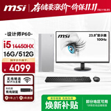 微星（MSI）i5 14450HX/16G/512G/商务键鼠13L设计师台式电脑主机23.8英寸显示器套机