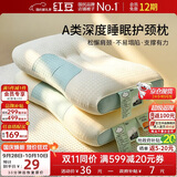 红豆A类抗菌枕头枕芯护颈枕睡眠颈椎病深度睡觉专用低枕42*65cm一只装