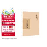 鲁迅自编文集：汉文学史纲要