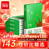 齐心（COMIX）绿尚典A3打印纸 70g500张/包*5包 双面绘图纸a3复印纸 办公绘画草稿纸2500张【热销爆款】