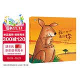 我不想离开你 儿童绘本硬壳精装书 幼儿园绘本 亲子早教绘本 睡前故事儿童书 自主阅读假期读物 图书开学季 图书开工开学季 送礼好物 小学生推荐书单 