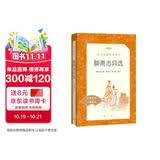 聊斋志异选（语文推荐阅读丛书 人民文学出版社）（罗刹海市促织聂小倩等经典全收录注释详尽）九年级上学生语文阅读人民文学出版社