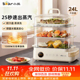 小熊（Bear）电蒸锅 24L三层大容量外置水箱 家用多功能电蒸箱 不锈钢蒸片多用途蒸包子锅DZG-CB3P2