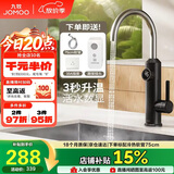 九牧（JOMOO）电热水龙头冷热即热式洗菜盆厨房水龙头33251-946/HB-Z