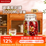 美厨（MAXCOOK）玻璃密封罐 储物瓶泡酒瓶玻璃瓶子泡腊八蒜 3000ml 单个装MCX1046