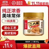 海底捞花生芝麻酱300g 老北京二八酱  不辣 芝麻花生酱 调味酱火锅蘸料 