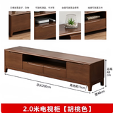 全实木电视柜小户型1.2/1.5米/多尺寸现代简约客厅卧室地柜影视柜 2.0米全实木胡桃色送货上门