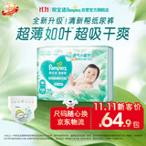 帮宝适新清新帮纸尿裤NB66【超薄超能吸】透气干爽新生儿婴儿尿不湿尿裤