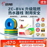 远东电缆 ZC-BV4平方空调热水器用铜芯阻燃电线单芯单股硬线100米/卷 双色