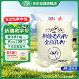 花园新疆老奶粉400g生牛乳高钙高蛋白学生中老年成人奶粉送礼营养品