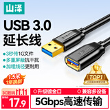 山泽USB3.0延长线1.5米公对母电视u盘硬盘鼠标键盘扩展线电脑数据连接加长线打印机分线器转接线UK-015
