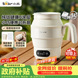 小熊（Bear）便携式烧水壶 折叠烧水杯 旅行电热水壶 纯钛材质宿舍出差恒温烧水壶 ZDH-C06S5