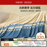 水星家纺毛毯加厚加绒法兰绒毯A类毯子盖被可机洗约1.92斤150×200cm