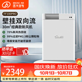 远大（BROAD）新风系统家用壁挂式新风机 双向流通风换气全热回收 除雾霾除甲醛空气净化空调伴侣FF100-Pro