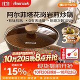 Amercook阿尔菲塔煎炒锅不粘锅麦饭石平底炒菜锅阿米尔钛锅燃气电磁炉专用