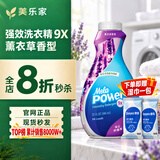 美乐家母婴可用洗衣精华9倍浓缩洗衣液1瓶能洗96次白衣去黄去污神器 946ml 薰衣草香型洗衣精