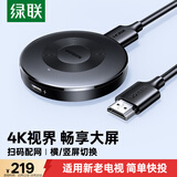 绿联手机无线投屏4K高清同屏器HDMI传输接收器适用苹果华为小米手机电脑接电视显示器投影仪 25373