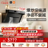 米家小米抽吸油烟机炉灶套装净烟机P1以旧换新上门安装 家用大吸力【天然气燃气灶套装】MJ04CY