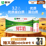蒙牛【新鲜日期】全脂纯牛奶200ml*24盒 3.2g蛋白 家庭送礼囤货