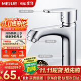 名爵（MEJUE）面盆水龙头冷热水龙头 浴室卫生间洗脸盆洗手盆水龙头Z-012395