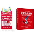 深度学习实战—基于TensorFlow 2.0的人工智能开发应用 chatgpt聊天机器人强化机器学习实战智能化战争 神经网络与深度学习图像处理计算机视觉 deepseek教程