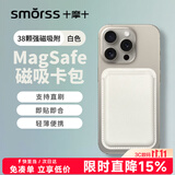 Smorss适用苹果MagSafe磁吸卡包通用iPhone18-12系列手机背贴卡套公交地铁门禁购物卡袋手机壳卡包白色