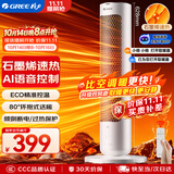 格力（GREE）【AI语音控制】石墨烯取暖器立式暖风机遥控恒温摇头电暖气香薰电暖风电暖扇电暖器 NFTB-X7020BV