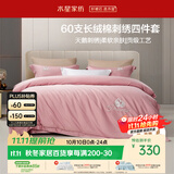 水星家纺床上60支长绒棉中式刺绣四件套新疆棉被套床单轻奢高级礼盒装套件1.2m床-天鹅粉