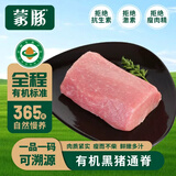蒙豚有机草原黑猪 通脊肉1.4斤 里脊肉瘦肉猪柳肉土猪肉 生鲜烧烤