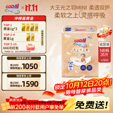 大王光之羽纸尿裤 NB26片(≤5kg)尿不湿超薄透气 MINI装