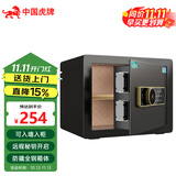 虎牌保险柜家用小型办公室财务专用保险箱全钢防盗可入墙入衣柜隐形指纹密码保管箱新款 25型 星空黑 密码款