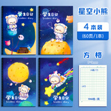 少年伴日记本子卡通可爱小初高学生开学必备专用方格周记A5车线本 星空小熊方格4本装CXA5030A303 