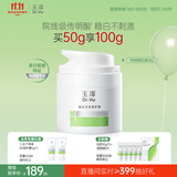 玉泽（Dr.Yu）焕白淡斑修护霜50g 美白淡斑提亮肤色护肤品